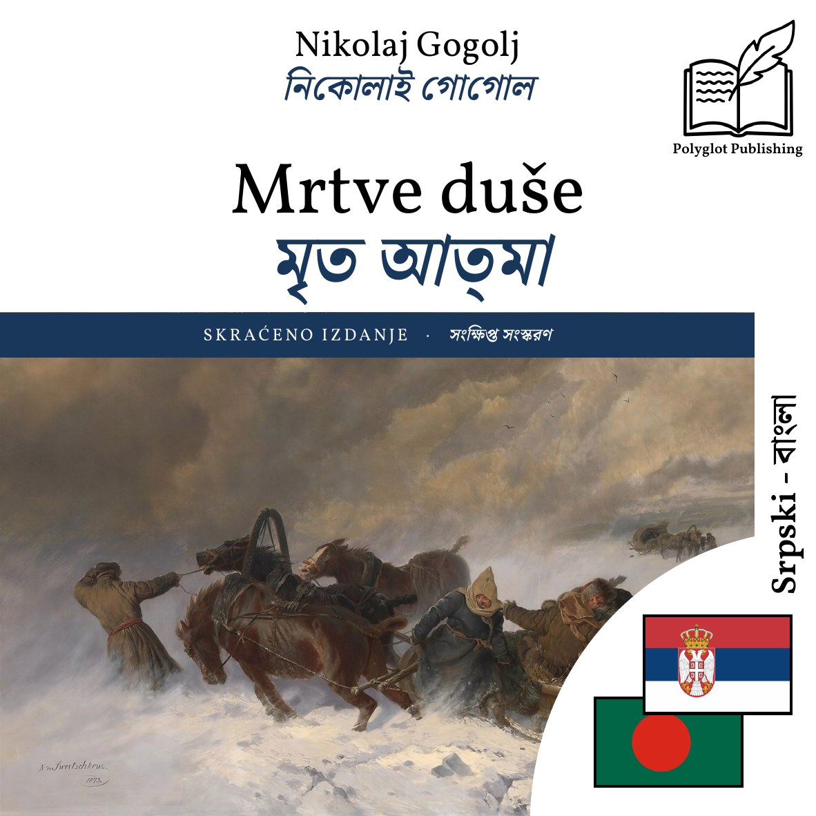 মৃত আত্মা