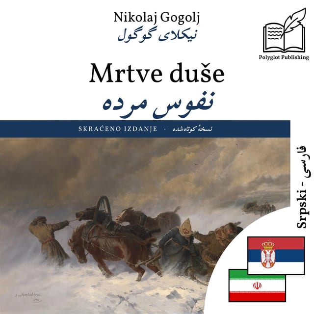 نفوس مرده