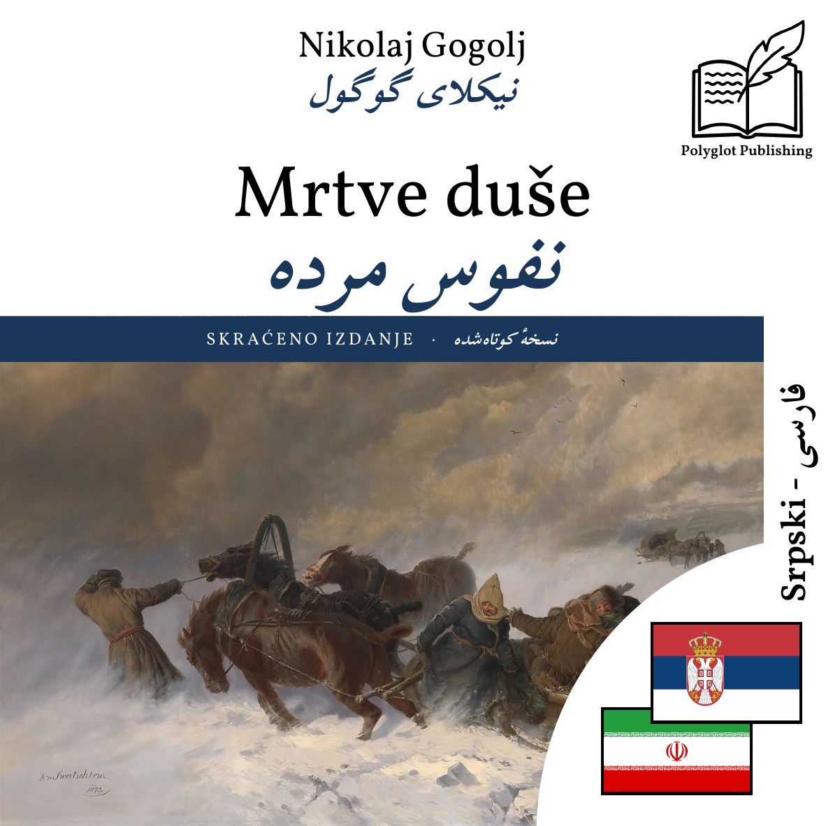 نفوس مرده
