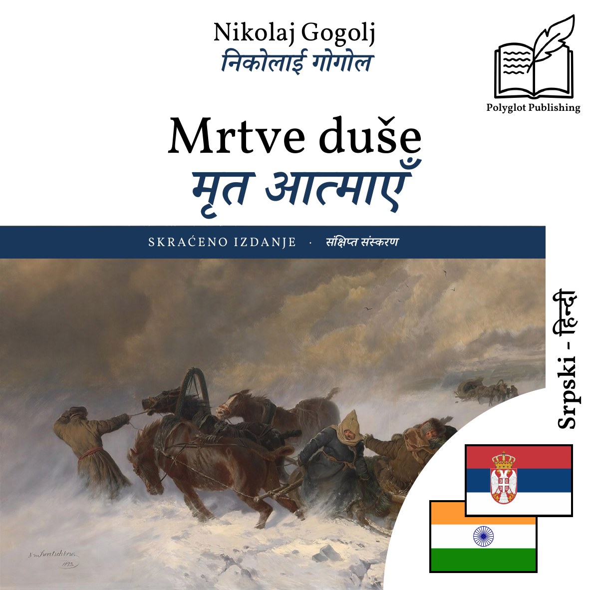 मृत आत्माएँ