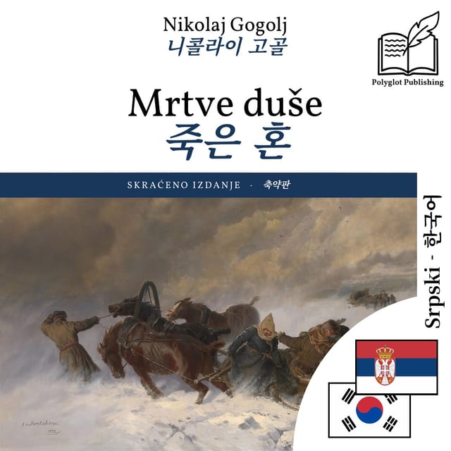 죽은 혼