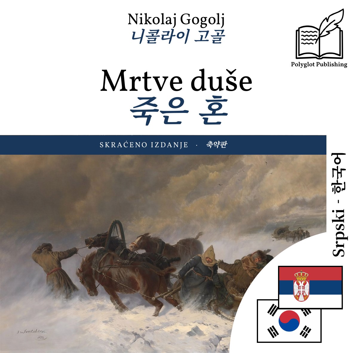 죽은 혼