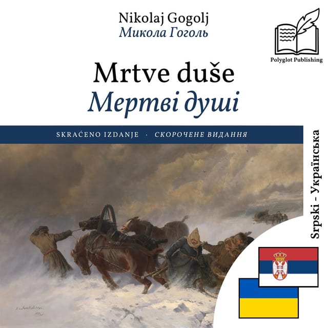 Мертві душі
