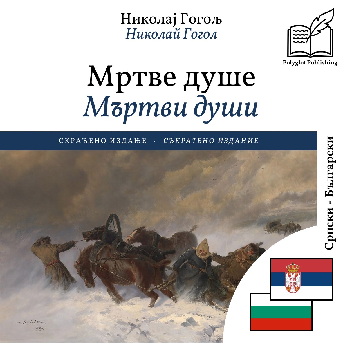 Мъртви души