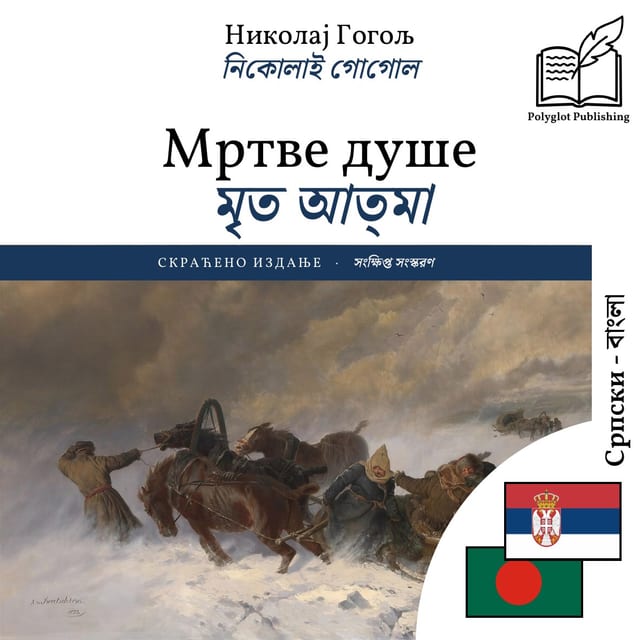 মৃত আত্মা