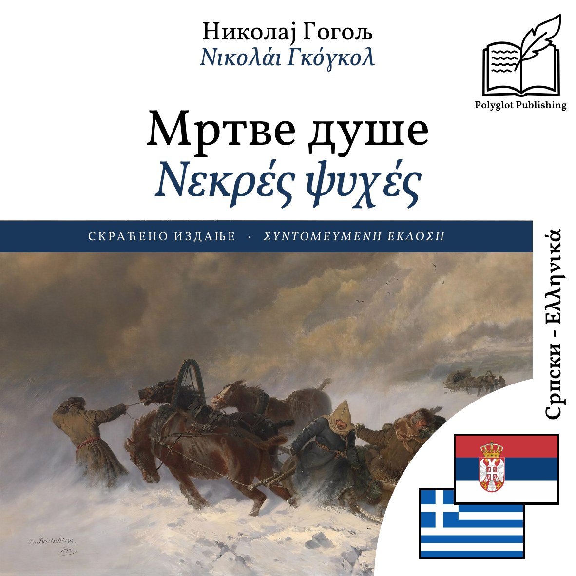 Νεκρές ψυχές