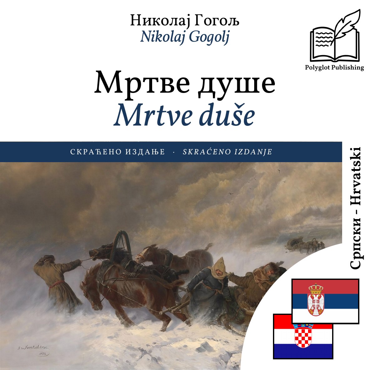 Mrtve duše