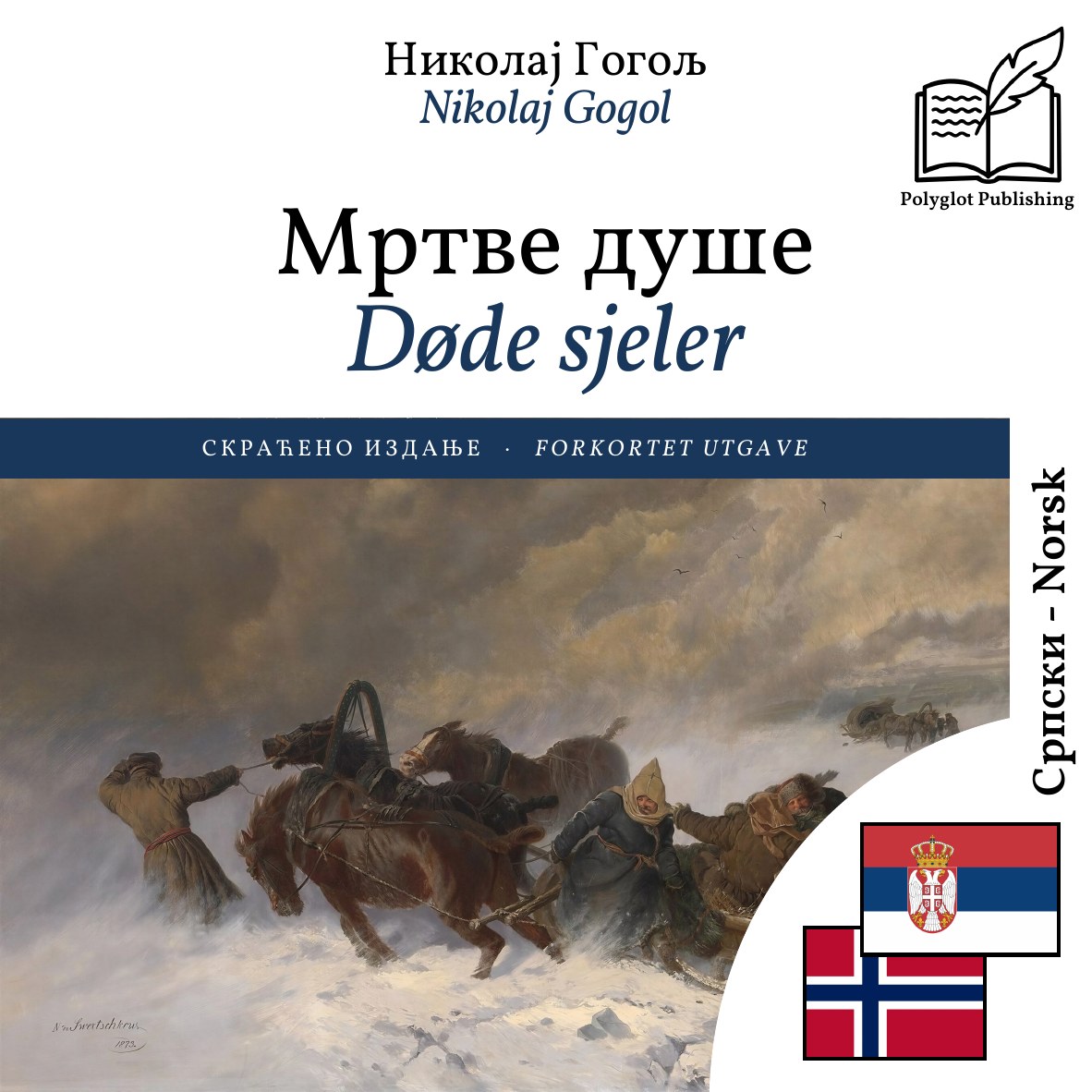 Døde sjeler