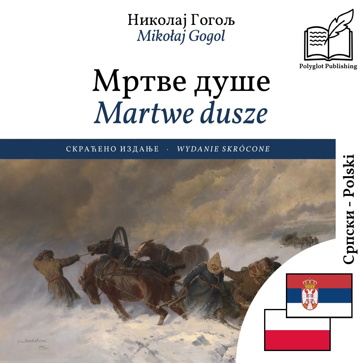 Martwe dusze
