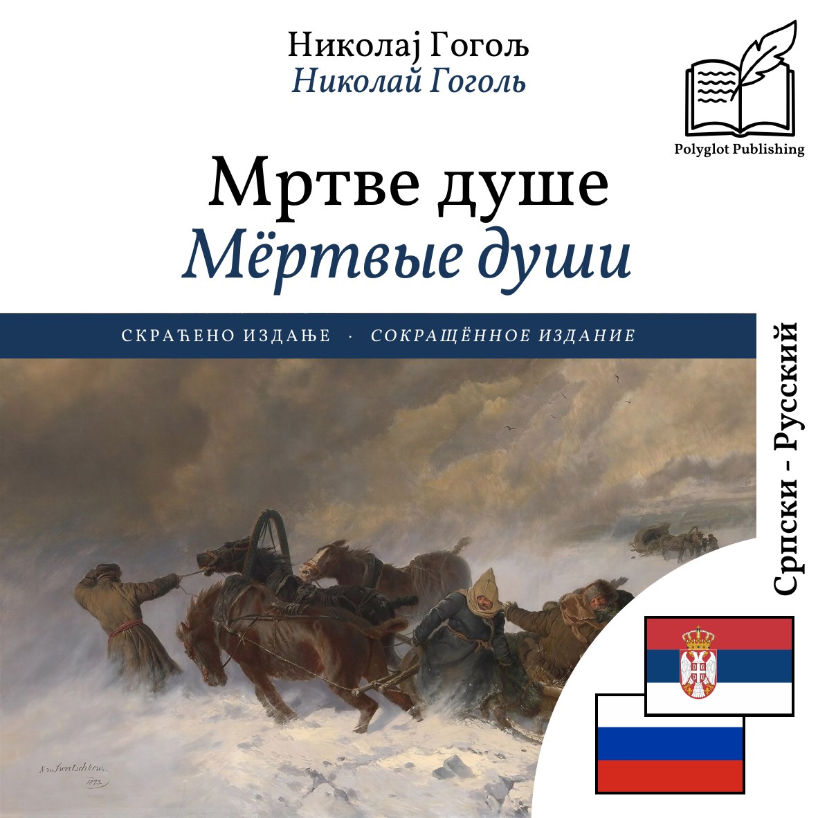 Мёртвые души
