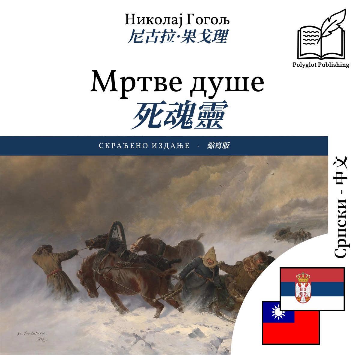 死魂靈