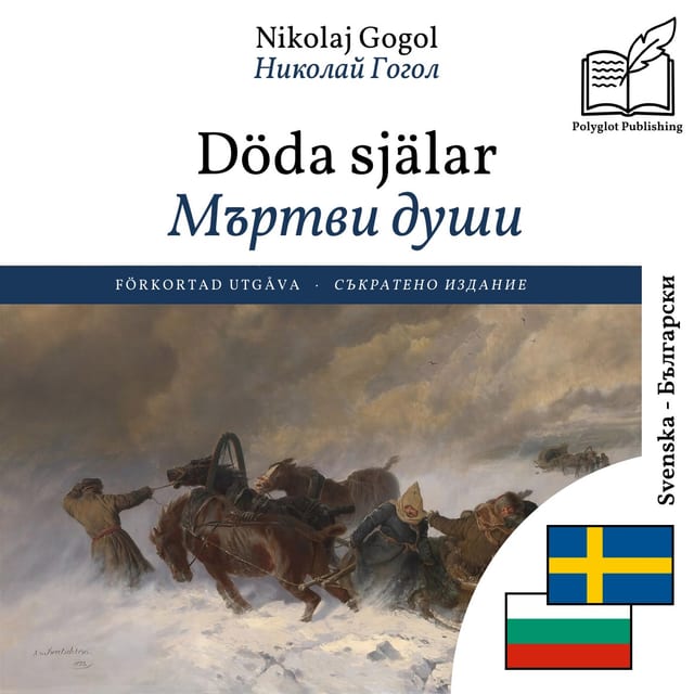 Мъртви души