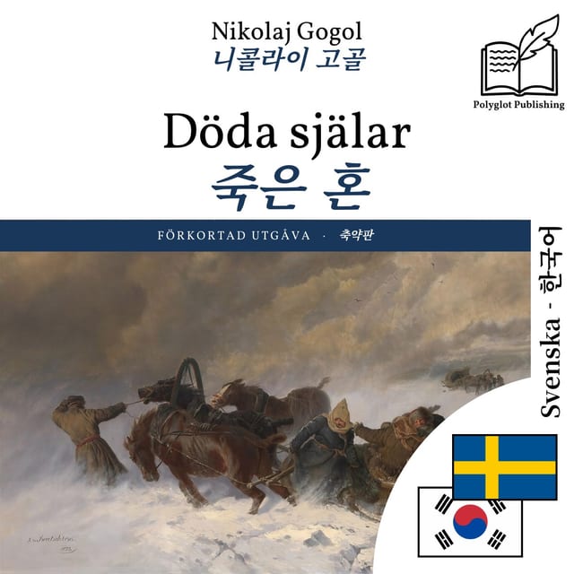 죽은 혼