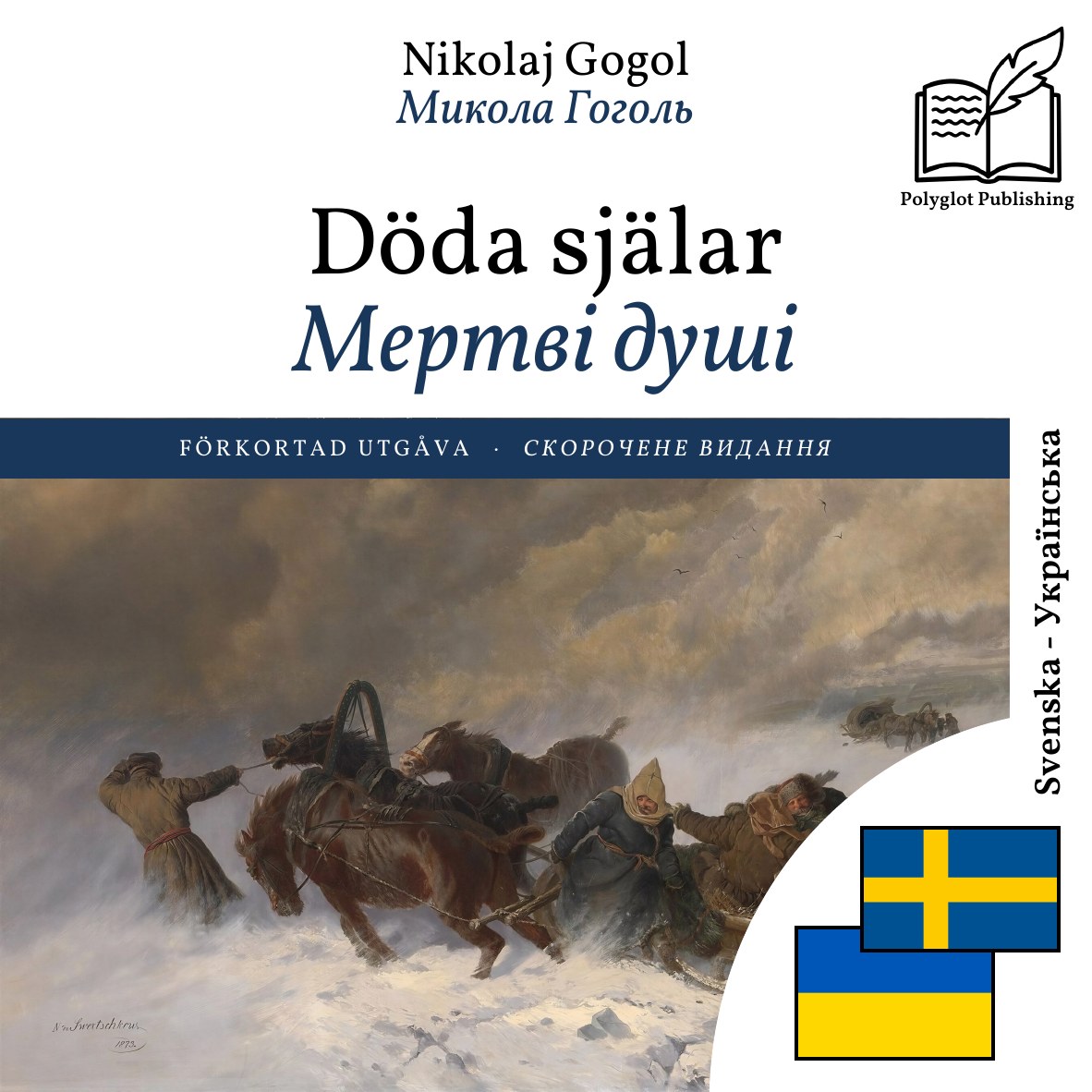 Мертві душі