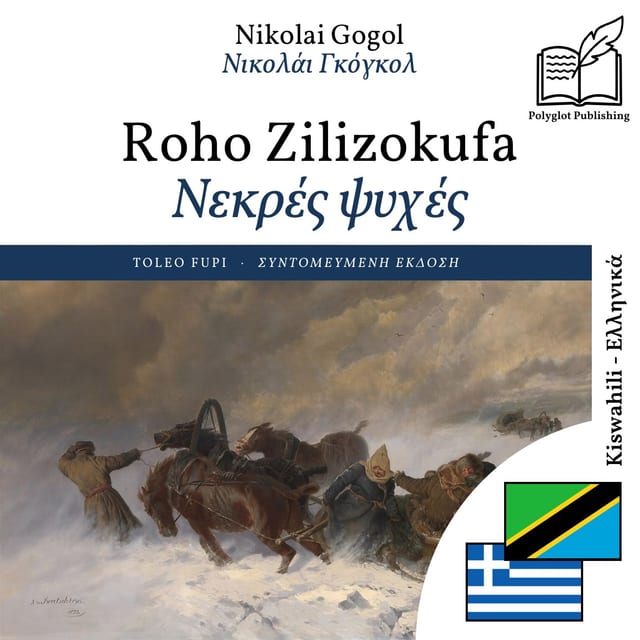 Νεκρές ψυχές