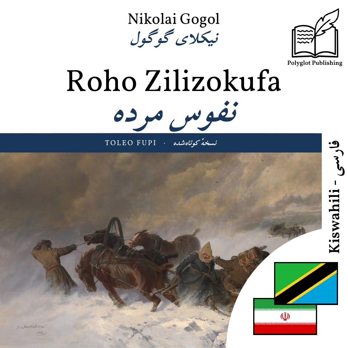نفوس مرده