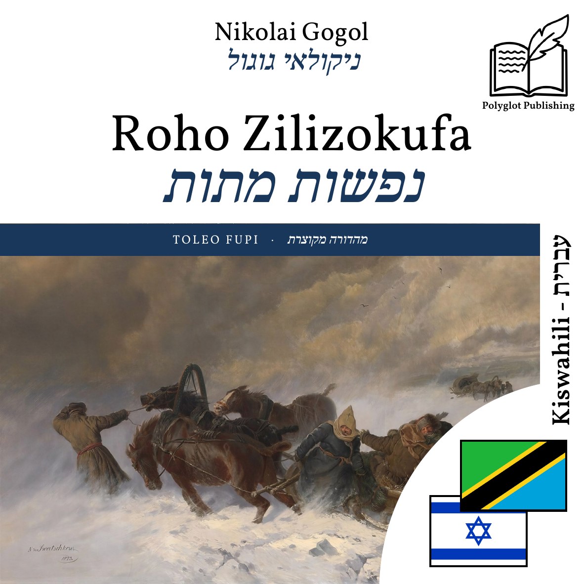 נפשות מתות