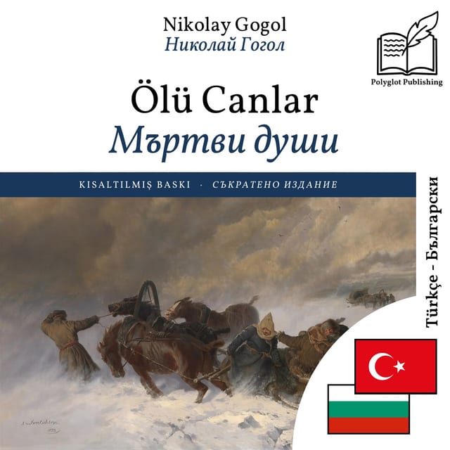 Мъртви души