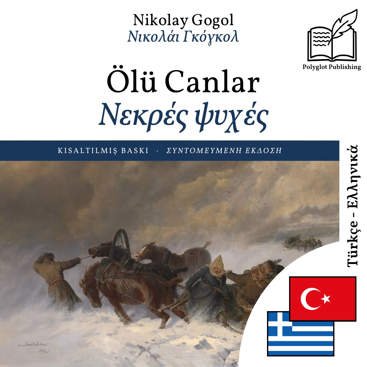 Νεκρές ψυχές