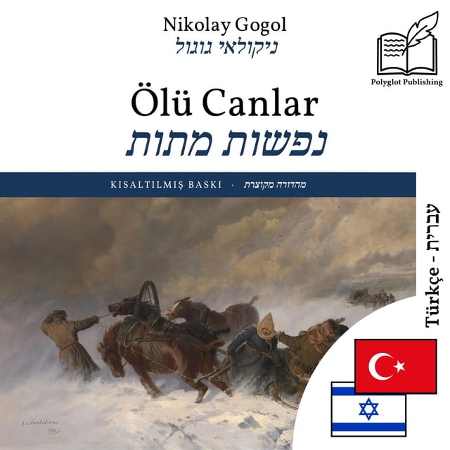נפשות מתות