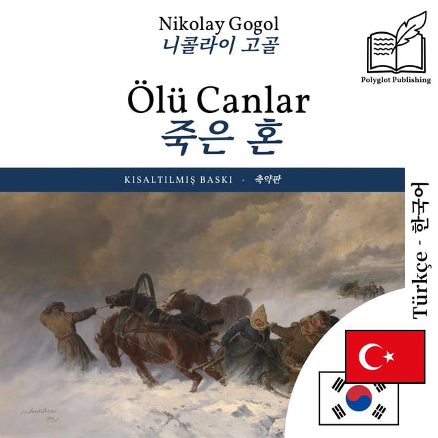 죽은 혼