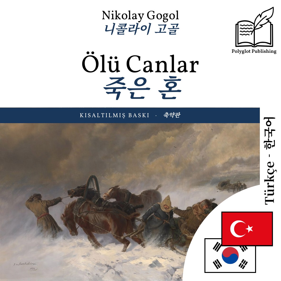 죽은 혼