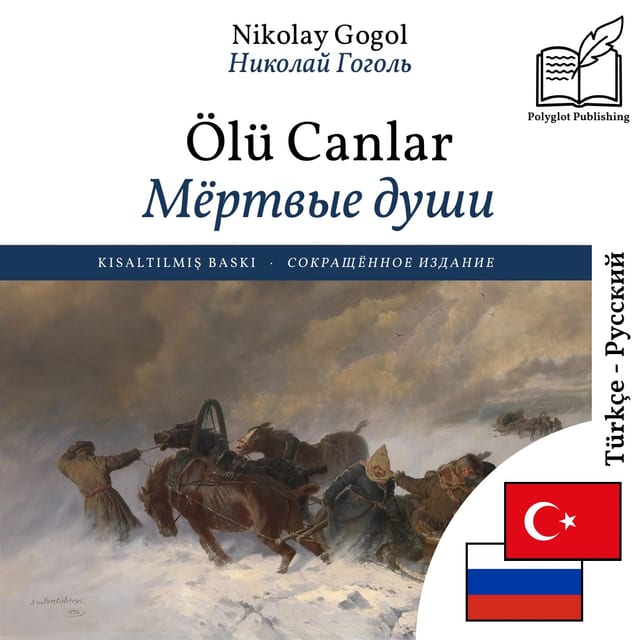 Мёртвые души