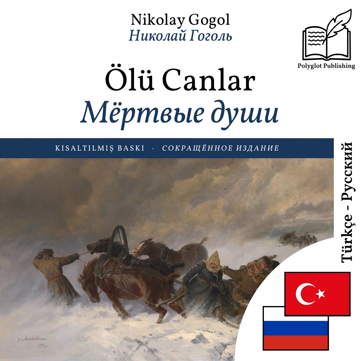 Мёртвые души