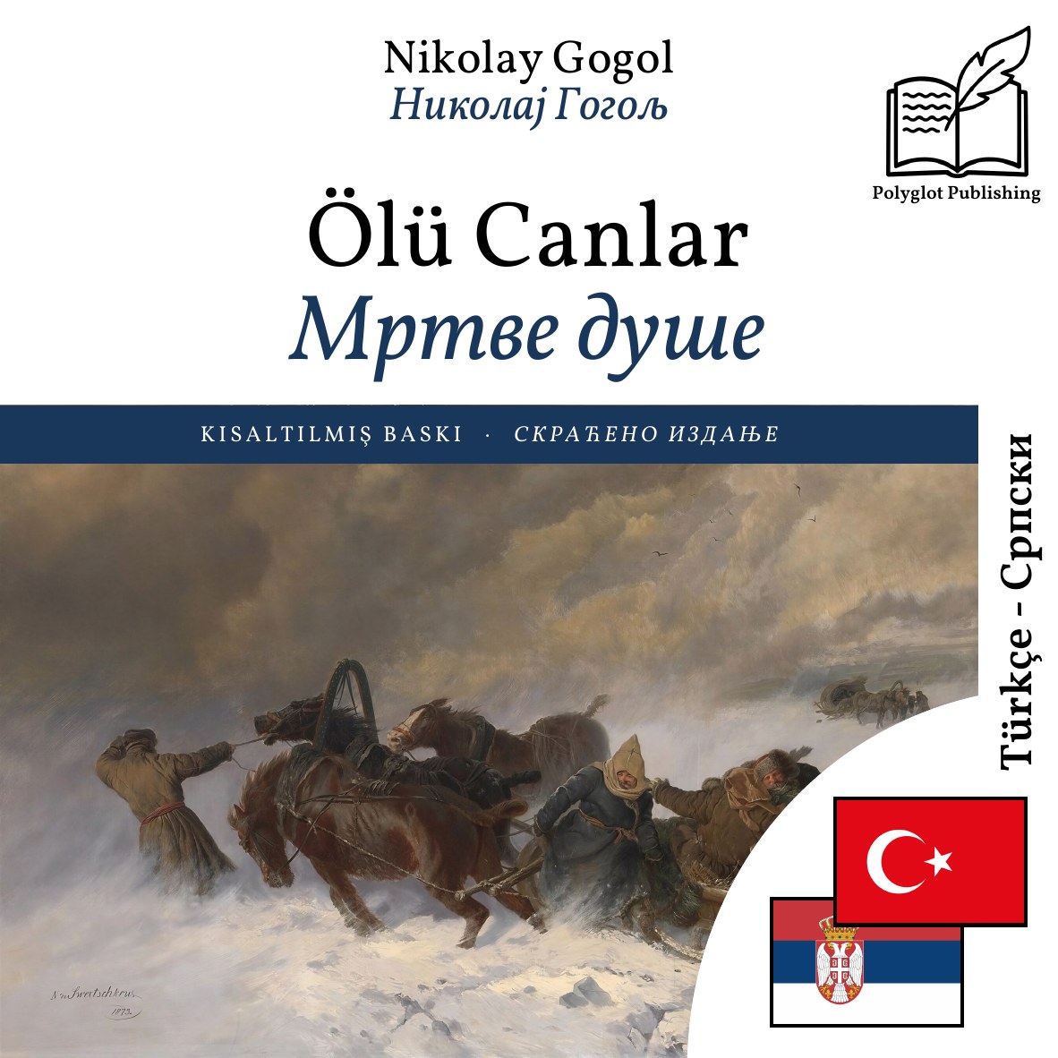 Мртве душе