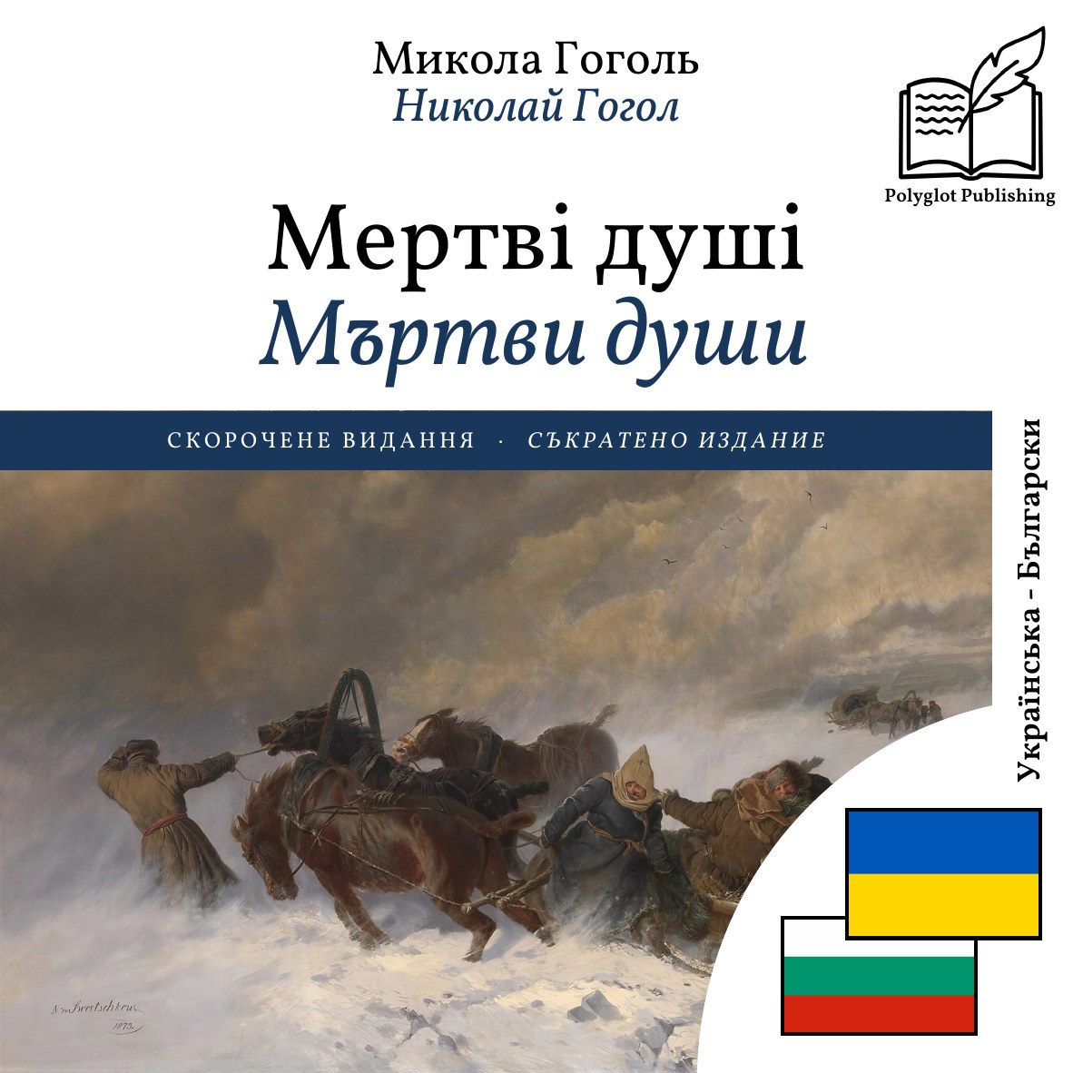 Мъртви души
