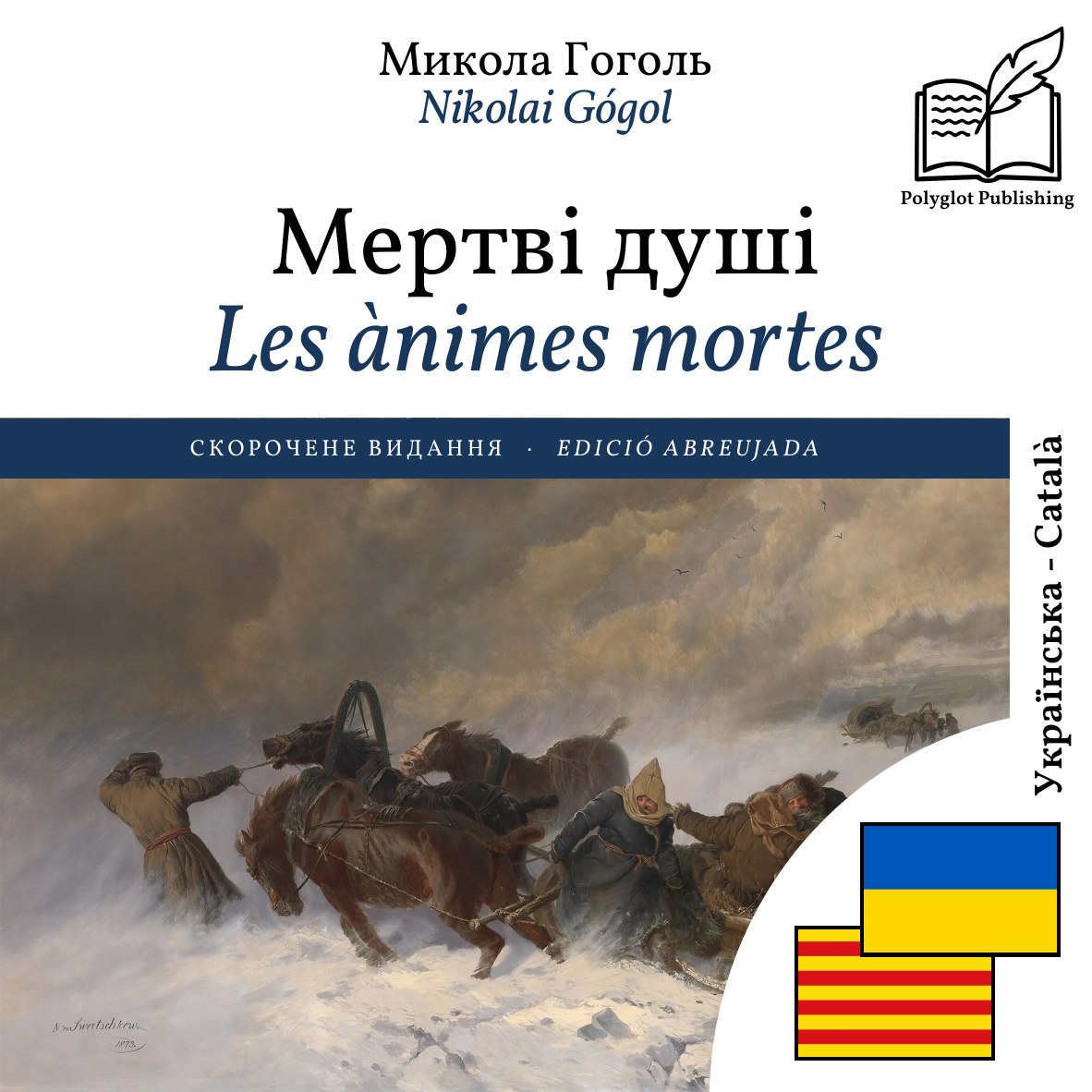 Les ànimes mortes