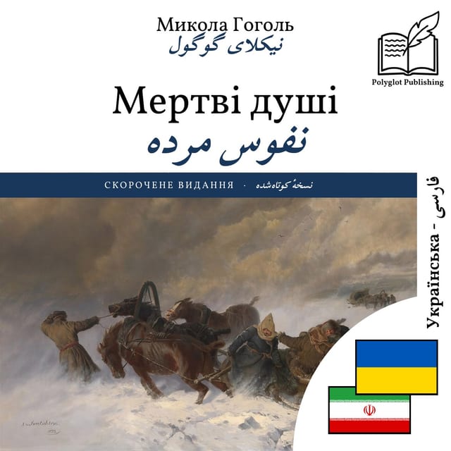 نفوس مرده