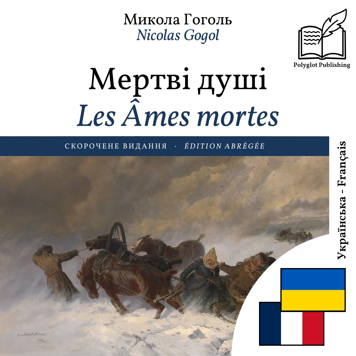 Les Âmes mortes