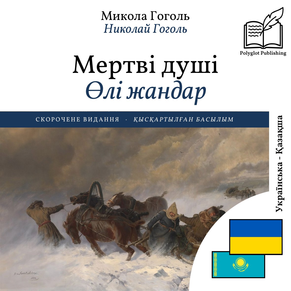 Өлі жандар