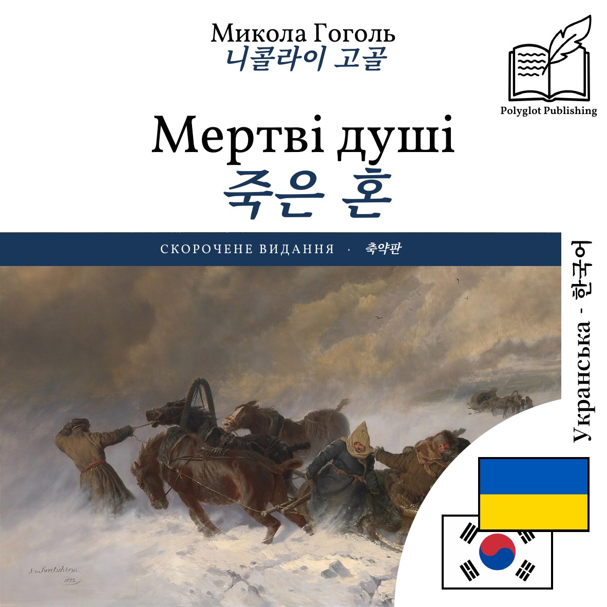 죽은 혼