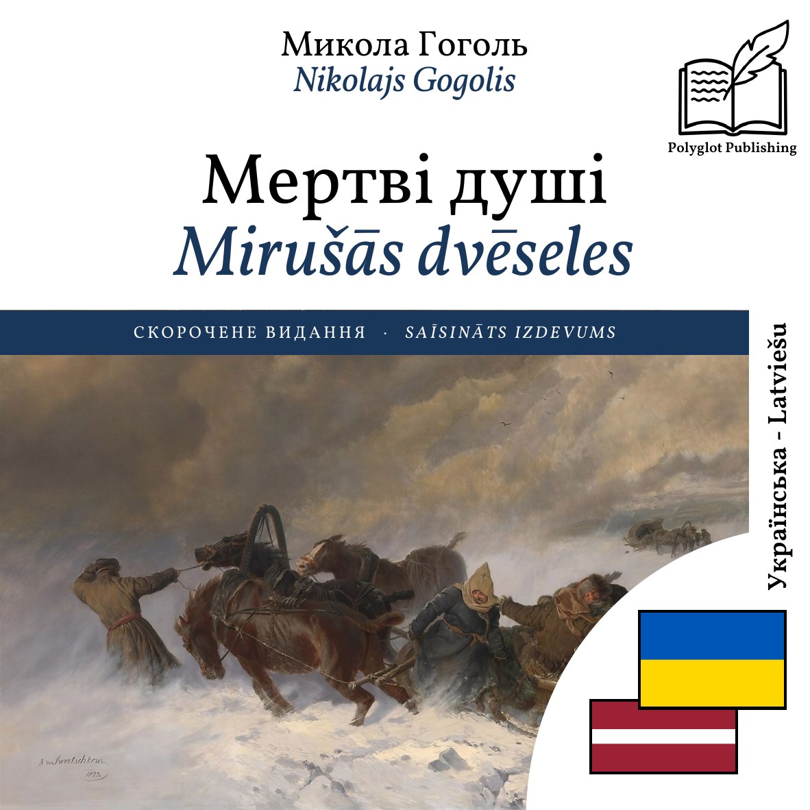 Mirušās dvēseles