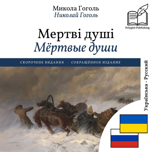 Мёртвые души