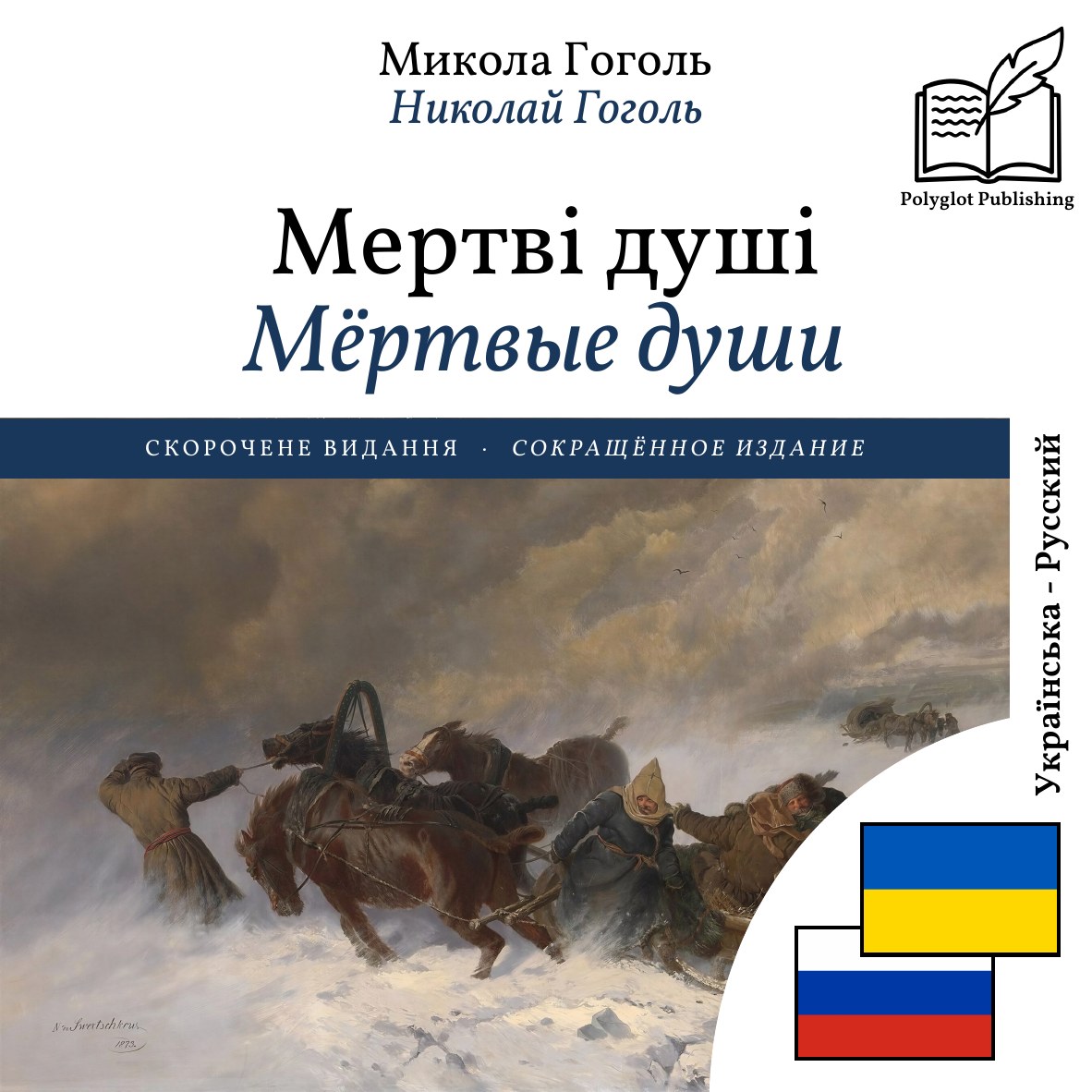 Мёртвые души