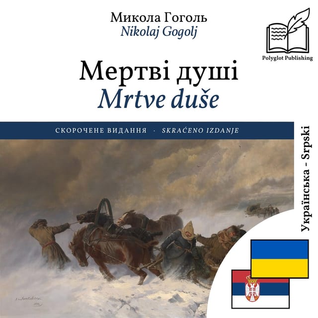 Mrtve duše