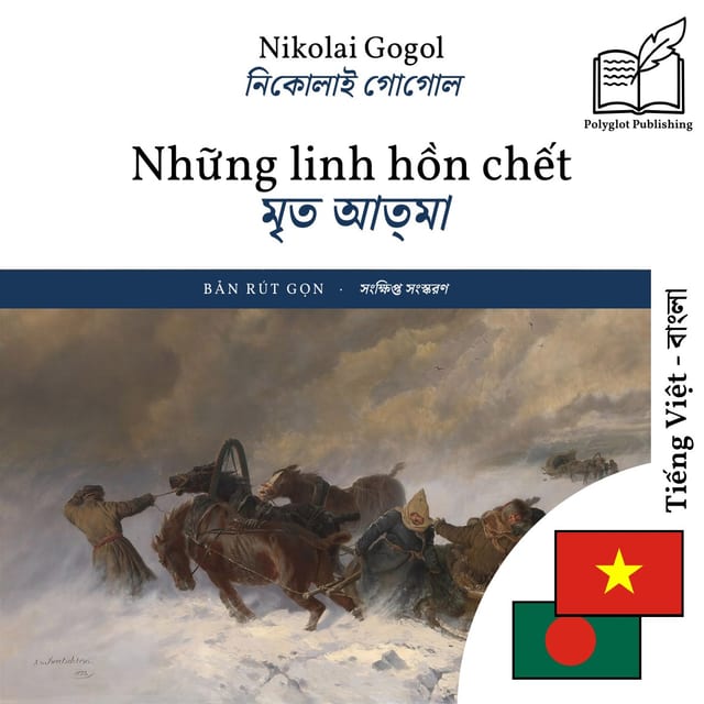 মৃত আত্মা