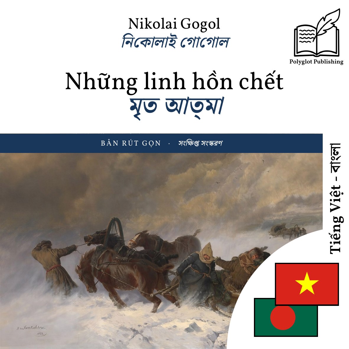 মৃত আত্মা