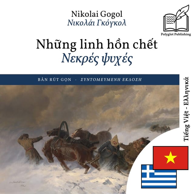 Νεκρές ψυχές