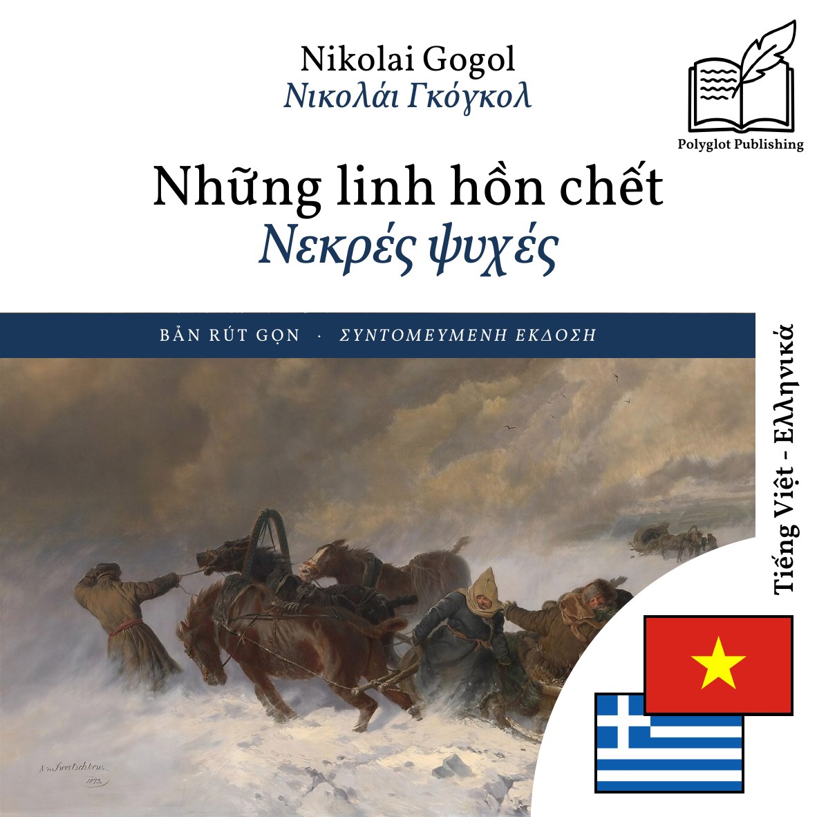 Νεκρές ψυχές