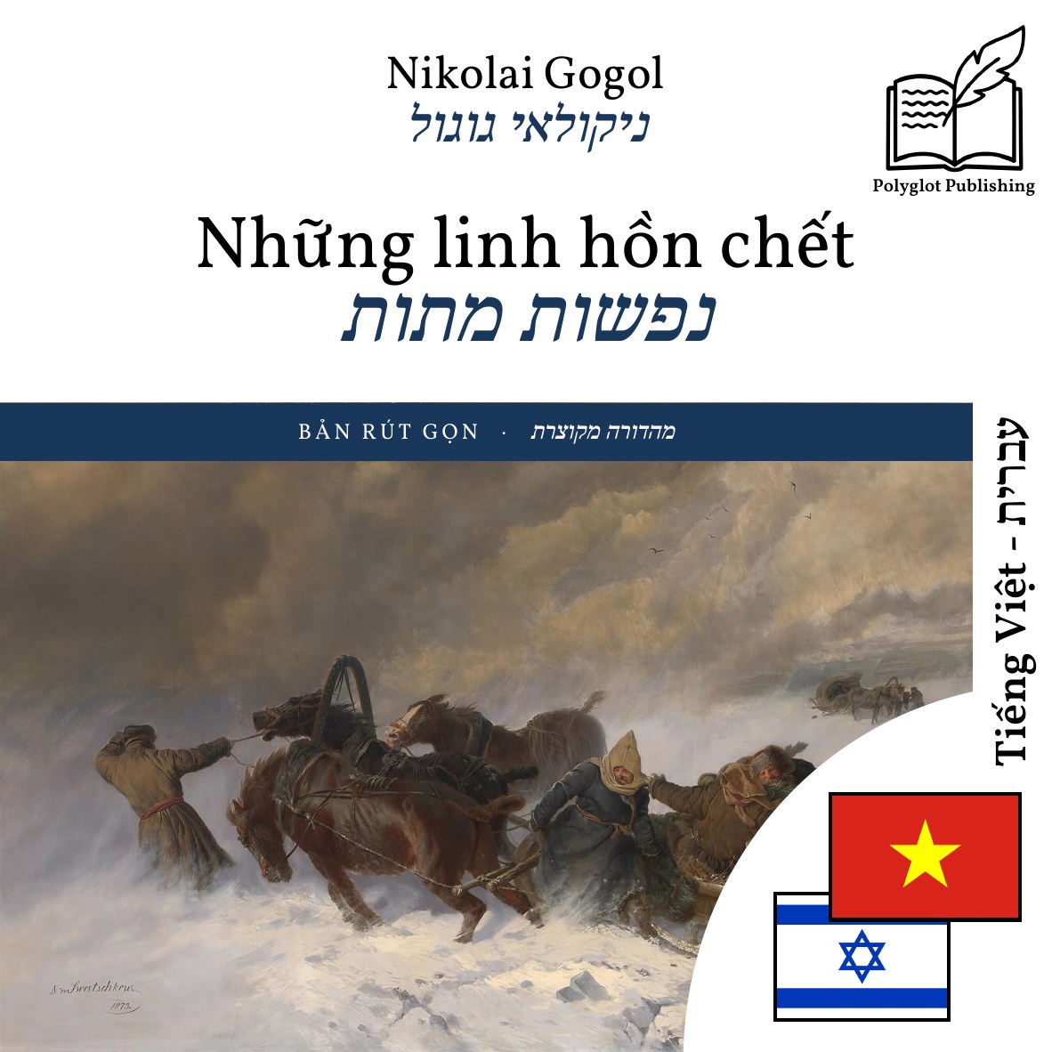 נפשות מתות