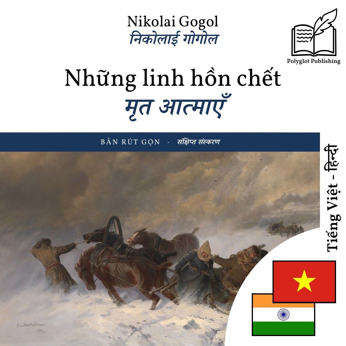 मृत आत्माएँ