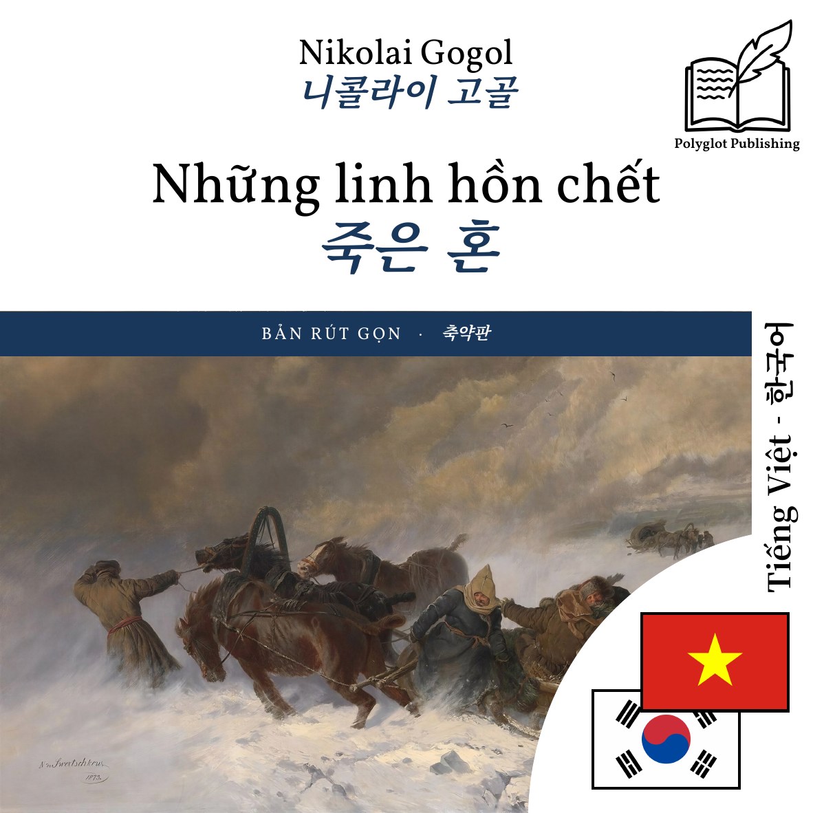 죽은 혼