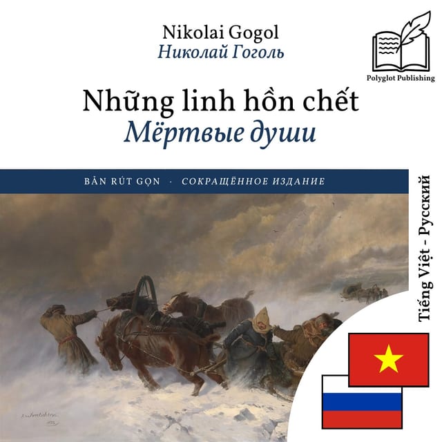Мёртвые души