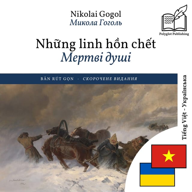 Мертві душі