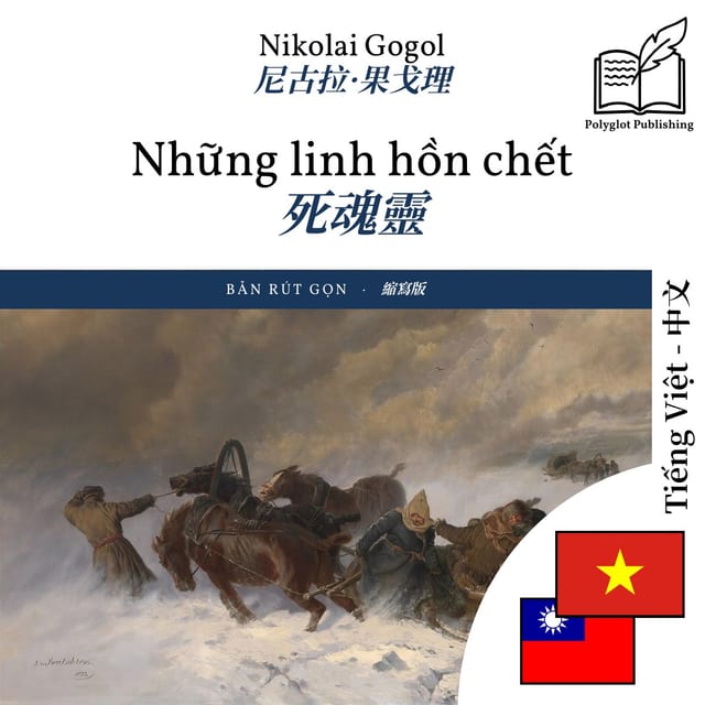 死魂靈
