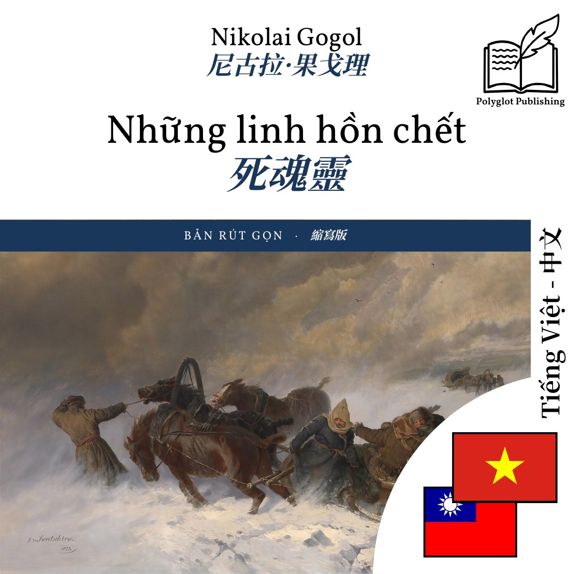 死魂靈